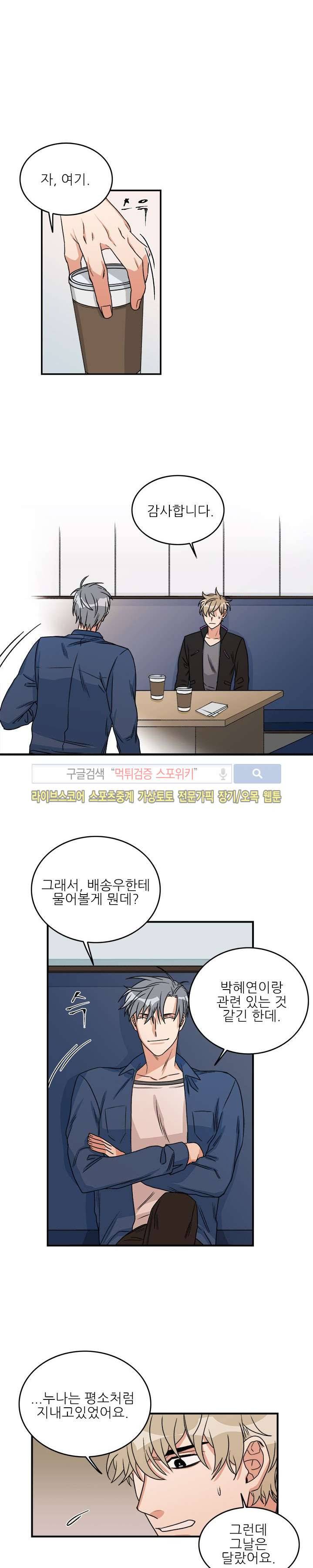끝에서부터 한걸음 18화 5