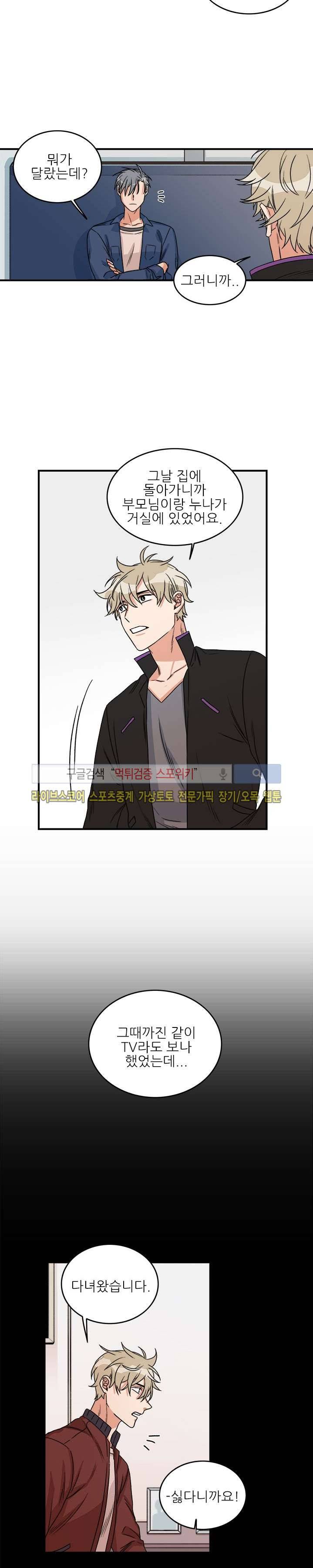 끝에서부터 한걸음 18화 6