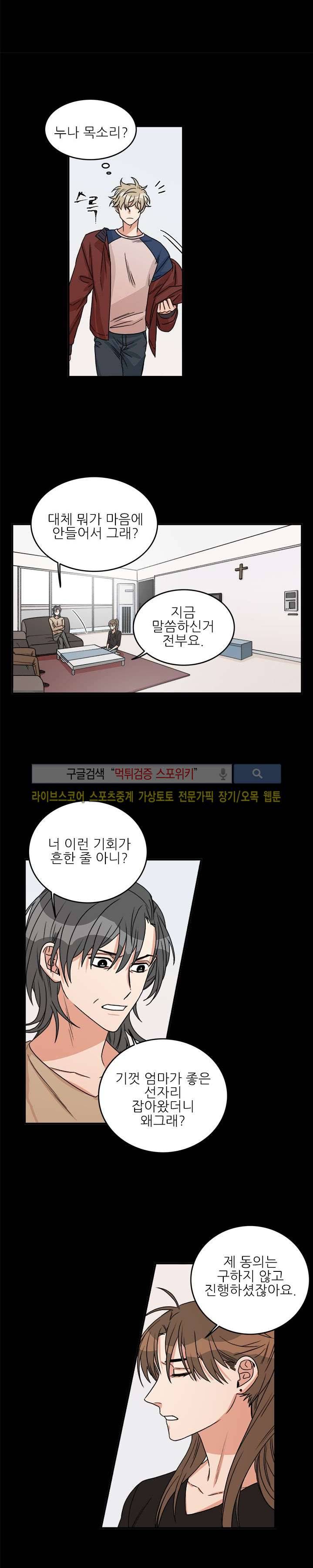 끝에서부터 한걸음 18화 7