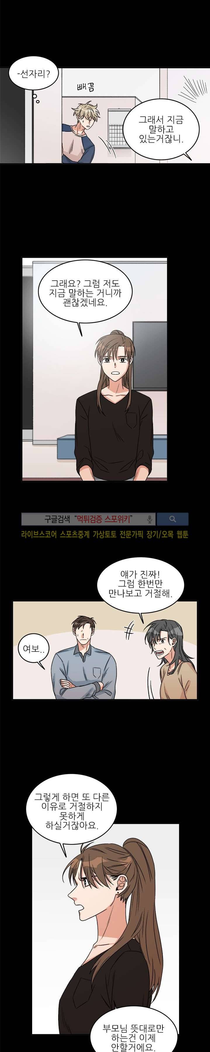 끝에서부터 한걸음 18화 8
