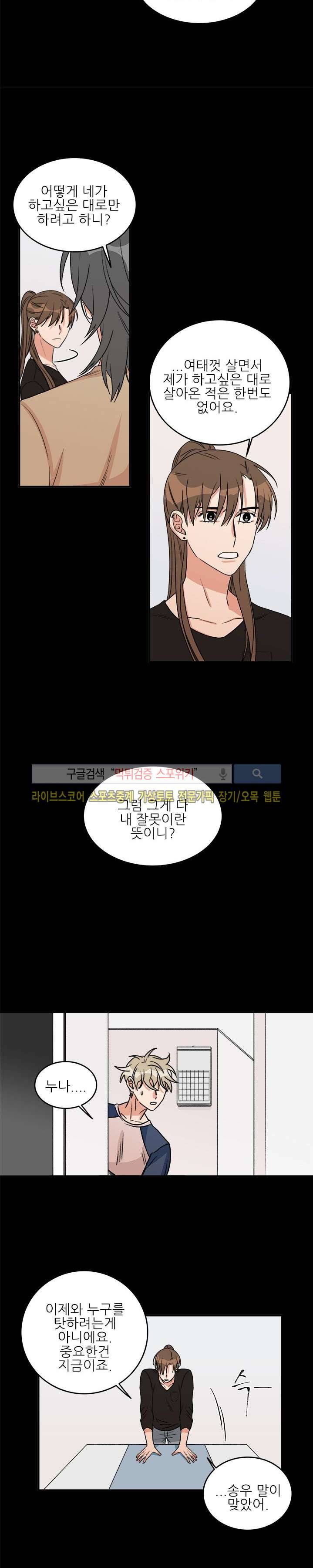 끝에서부터 한걸음 18화 9