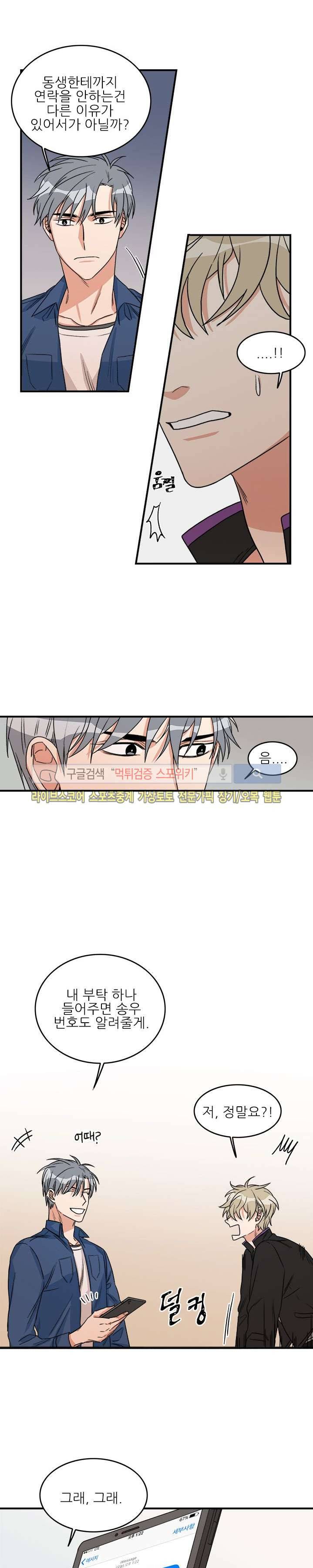 끝에서부터 한걸음 18화 12