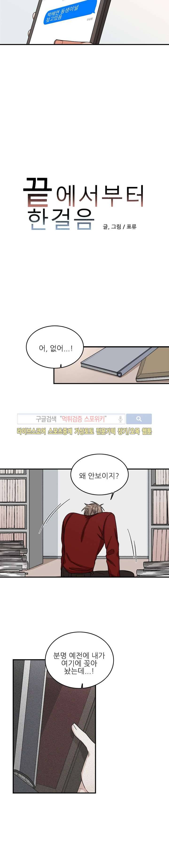 끝에서부터 한걸음 18화 13