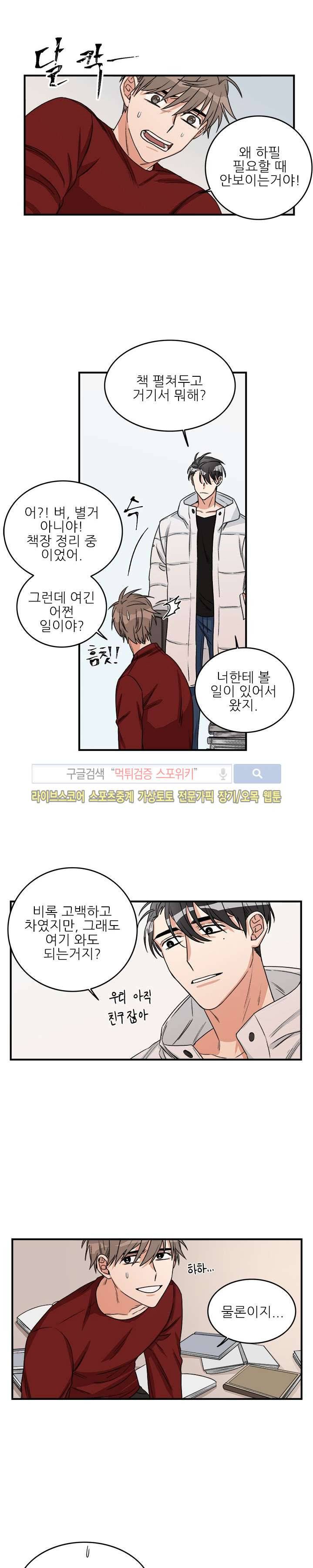 끝에서부터 한걸음 18화 14