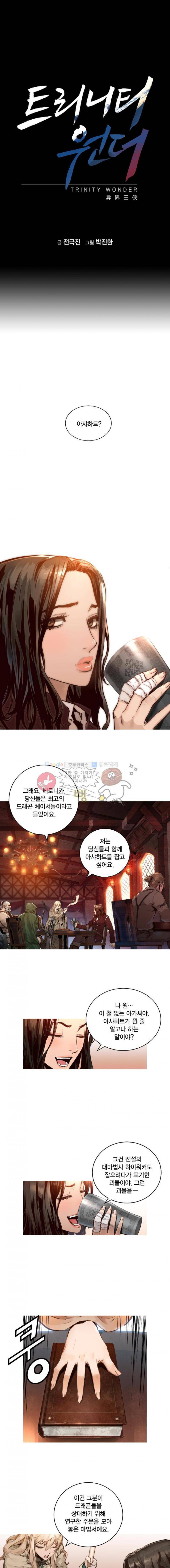 트리니티 원더 78화 1