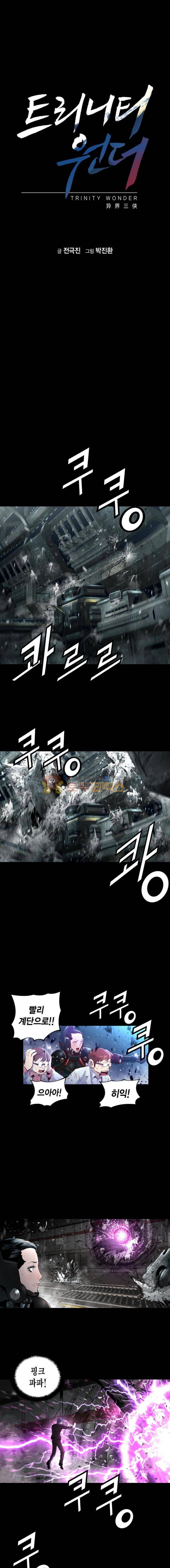 트리니티 원더 82화 1