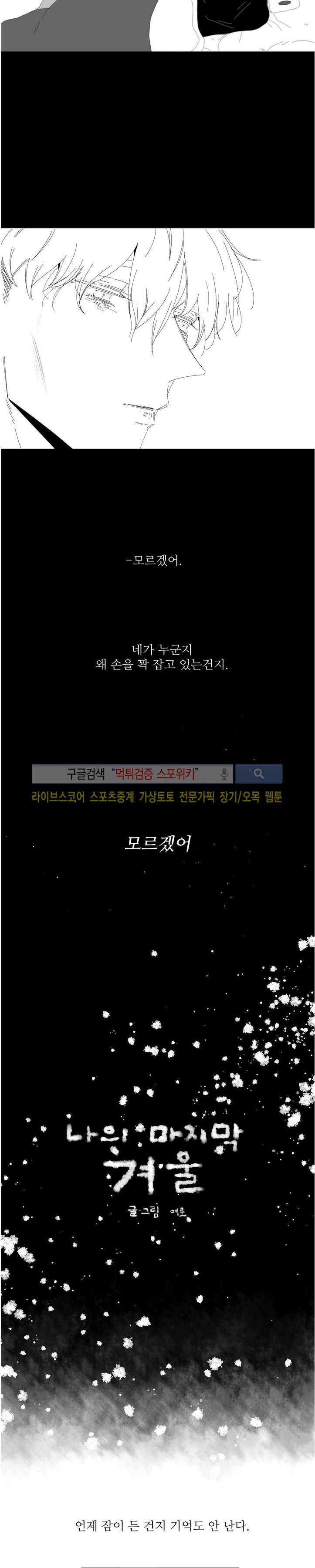 나의 마지막 겨울 2부 42화 마지막화 3