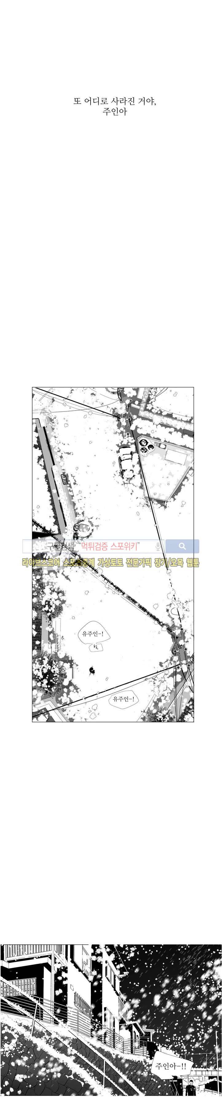 나의 마지막 겨울 2부 42화 마지막화 5
