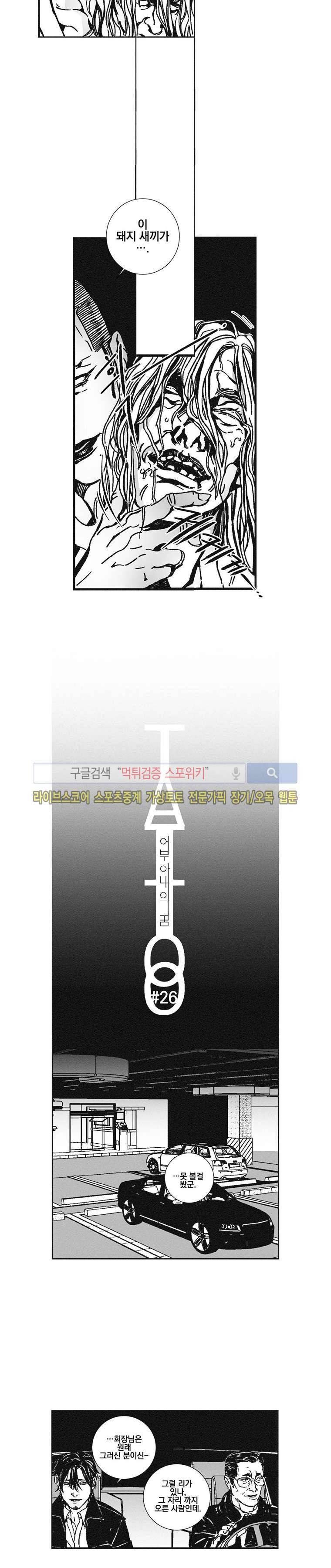 어부 아내의 꿈 26화 2