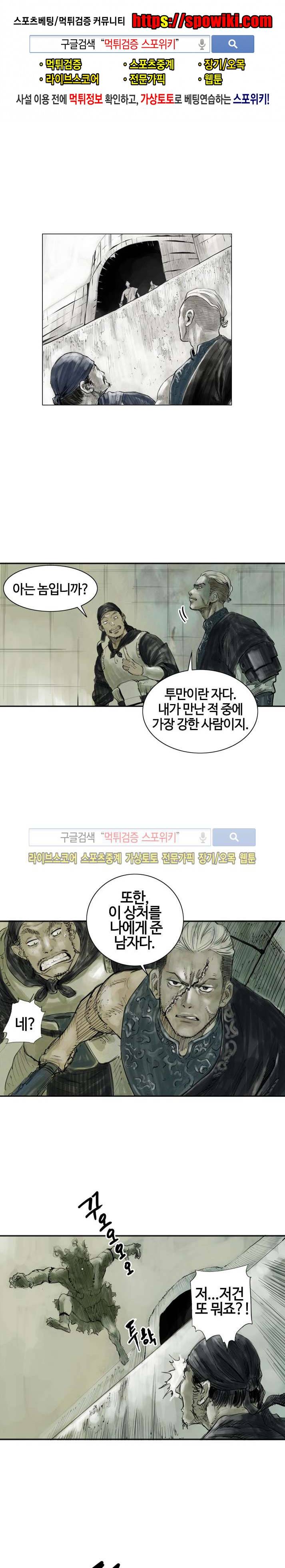 좀비무사 시즌2 4화 1