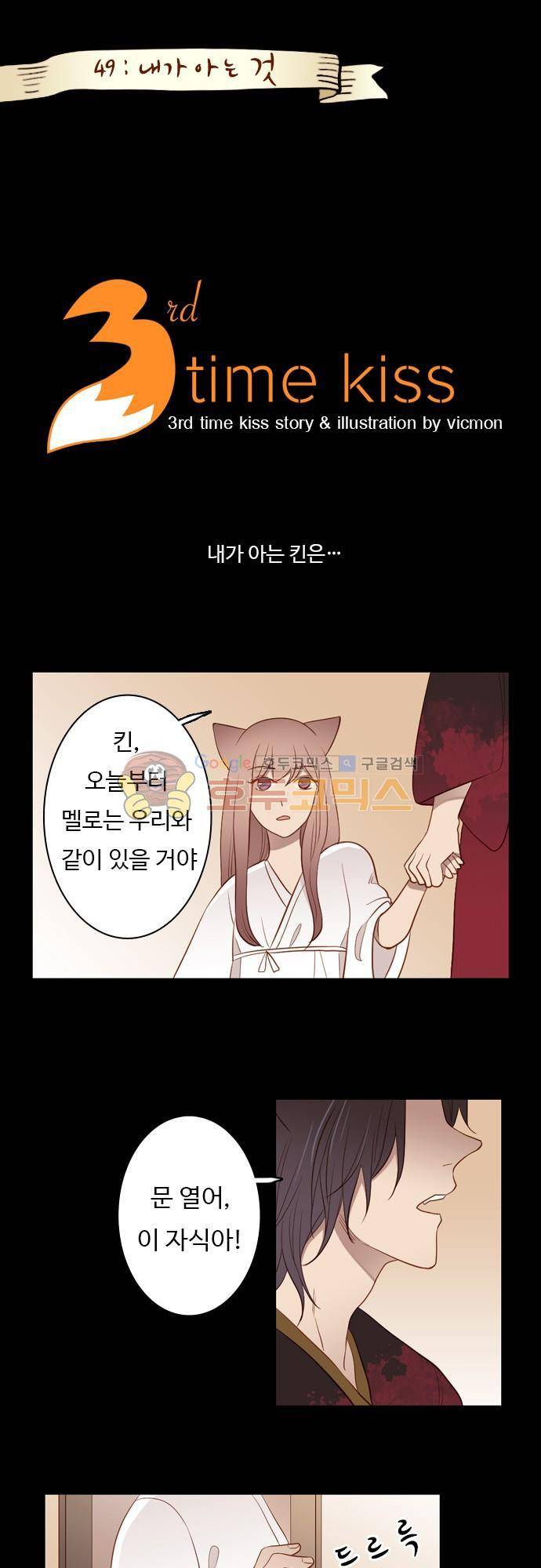 chapter 49 - 내가 아는 것 1