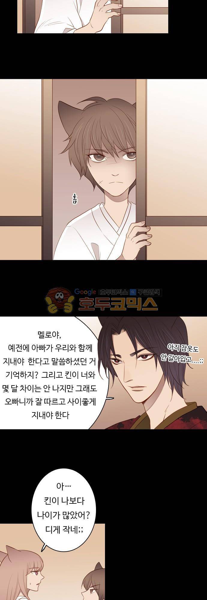 chapter 49 - 내가 아는 것 2