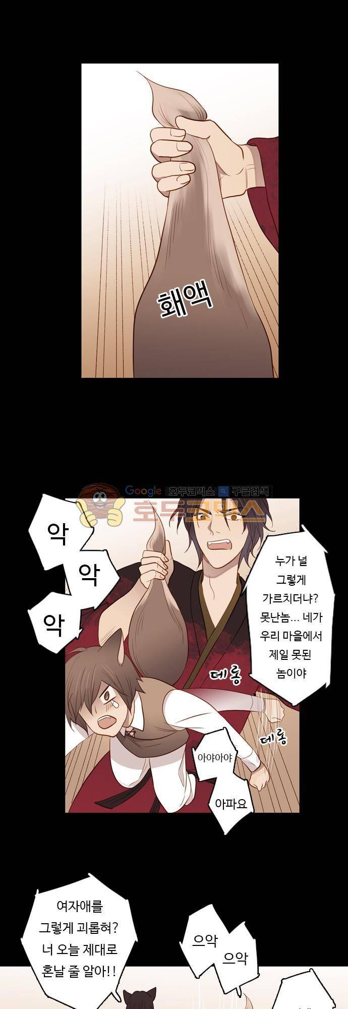 chapter 49 - 내가 아는 것 4