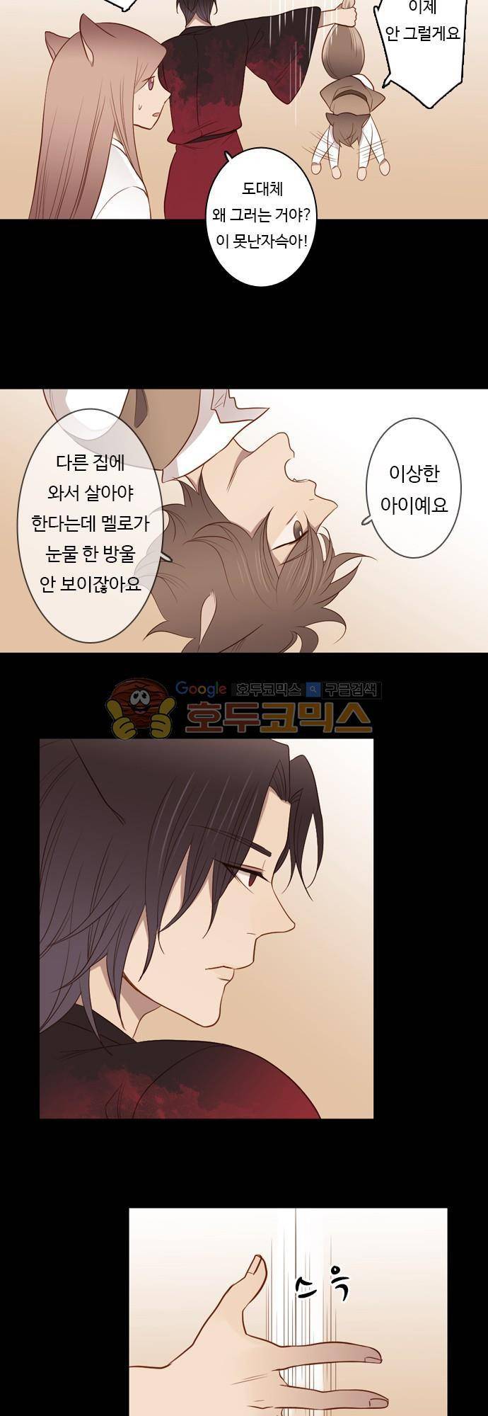 chapter 49 - 내가 아는 것 5
