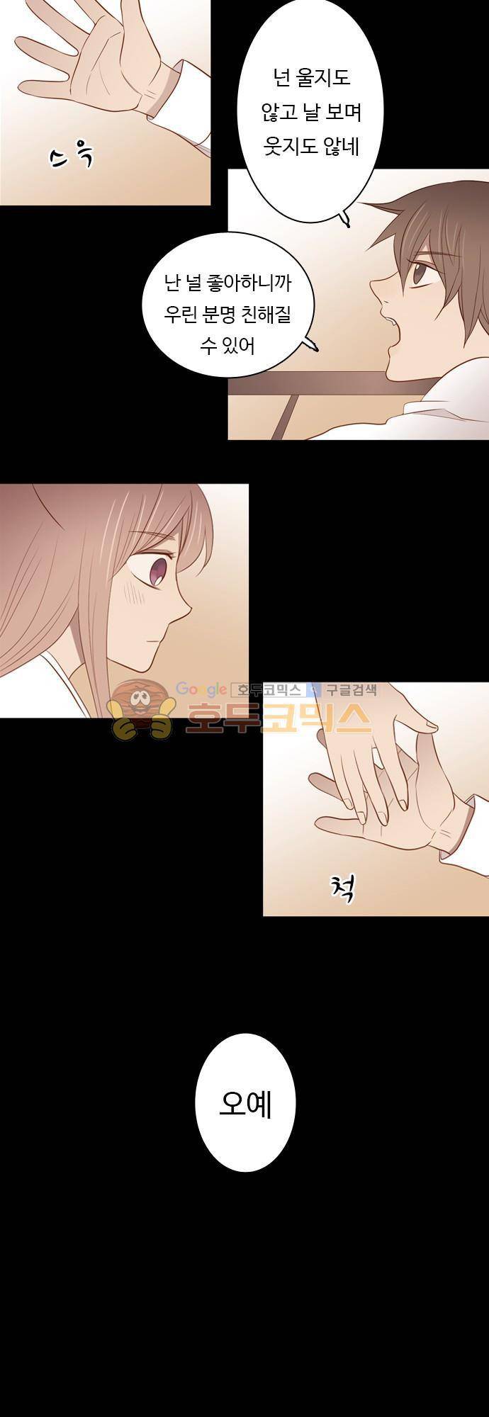 chapter 49 - 내가 아는 것 7
