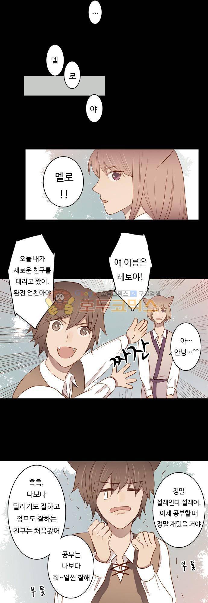 chapter 49 - 내가 아는 것 8