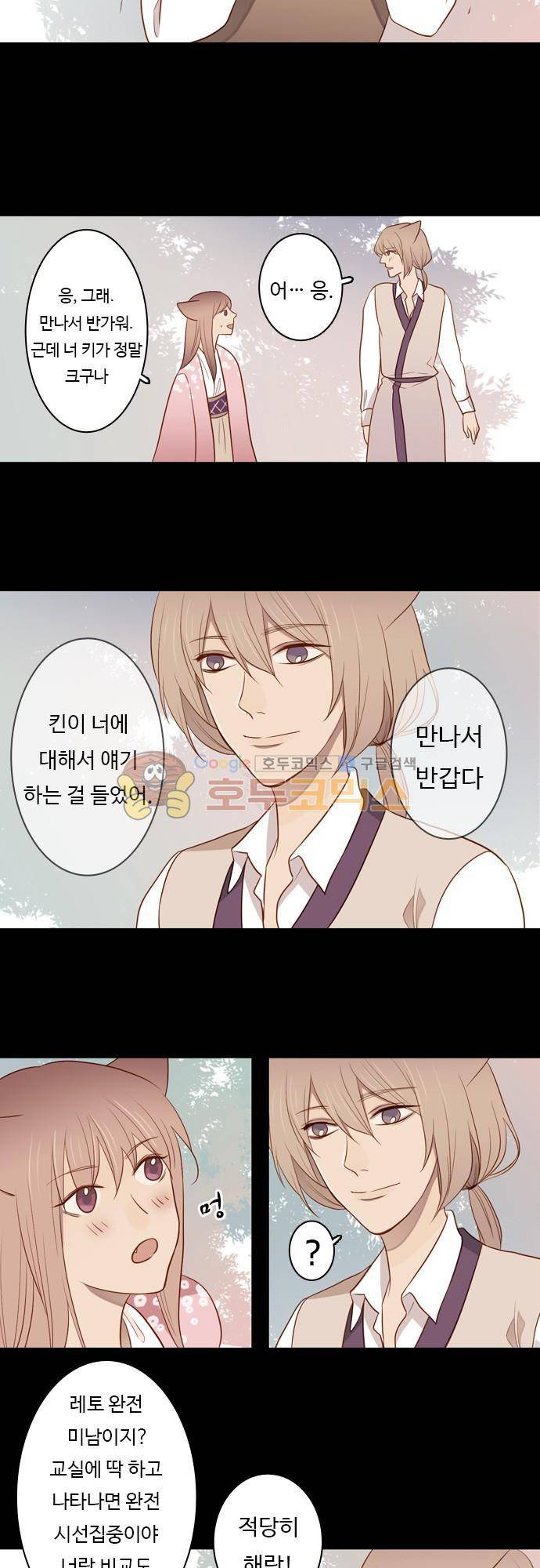 chapter 49 - 내가 아는 것 9