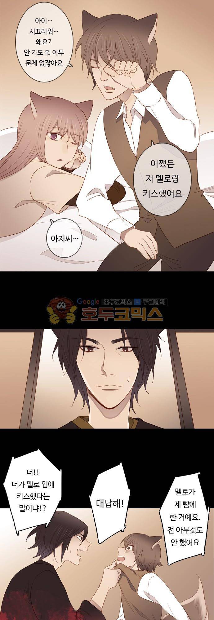 chapter 49 - 내가 아는 것 12