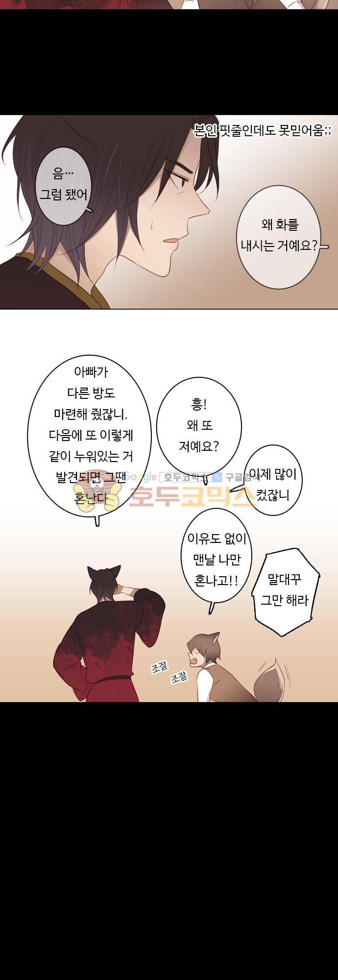 chapter 49 - 내가 아는 것 13