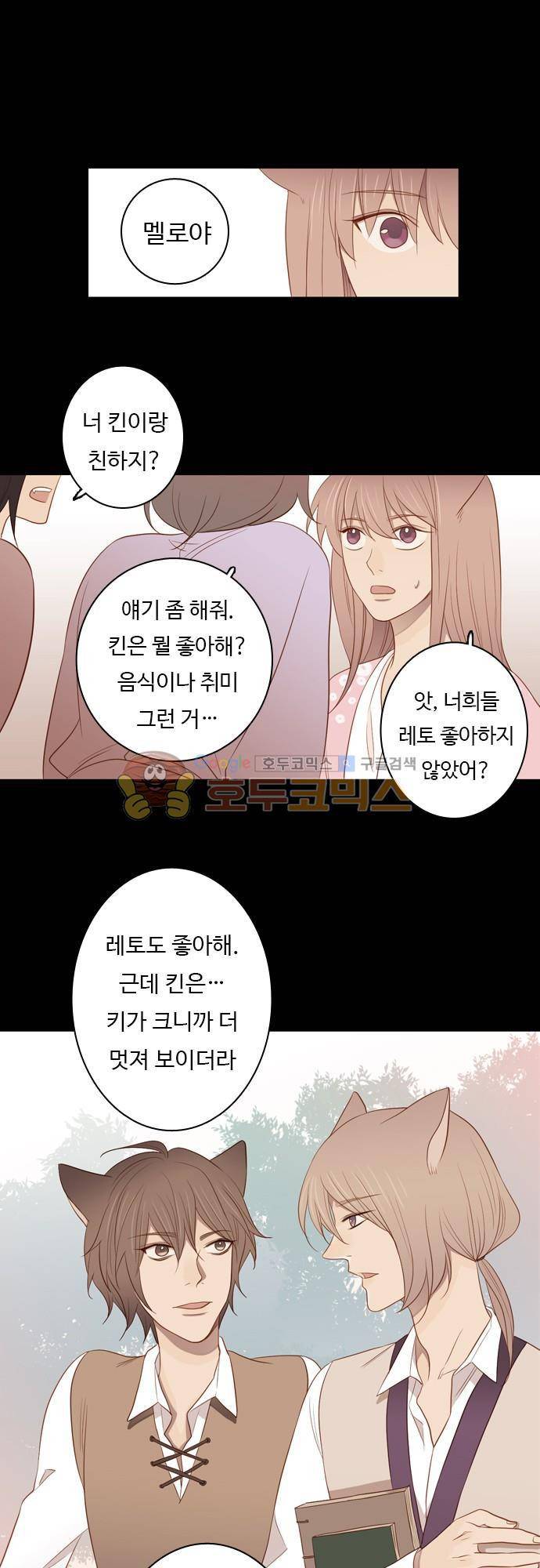 chapter 49 - 내가 아는 것 14