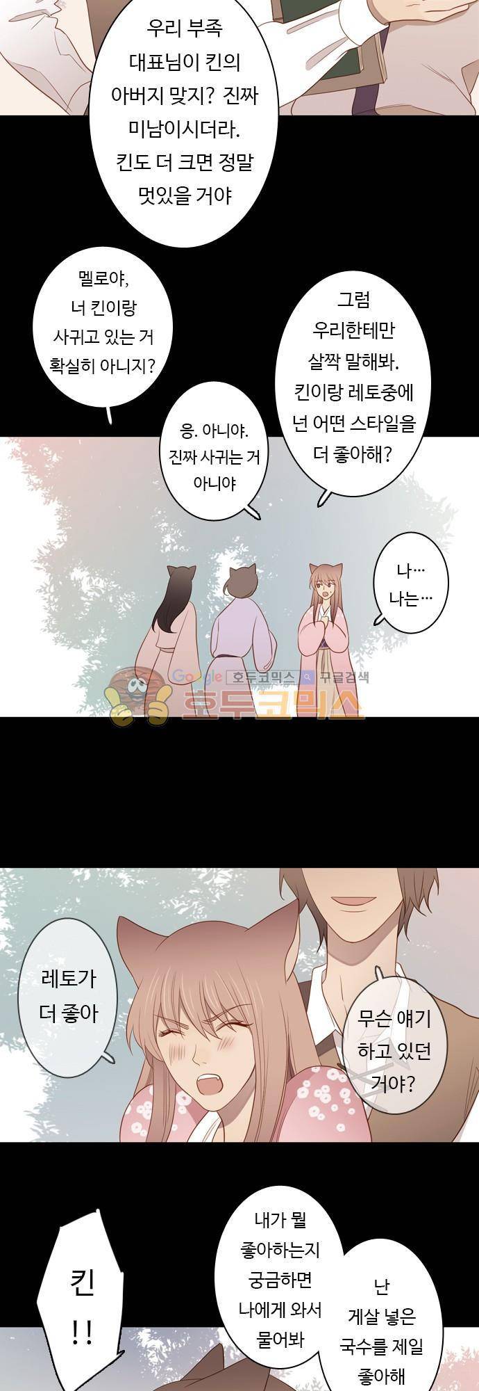 chapter 49 - 내가 아는 것 15
