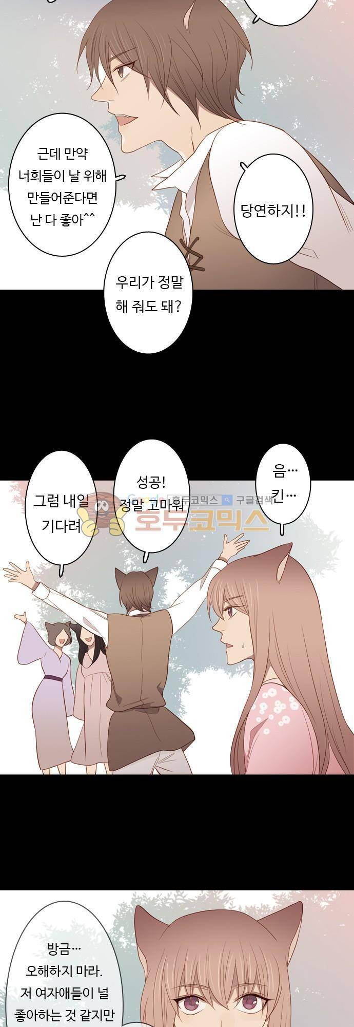 chapter 49 - 내가 아는 것 16