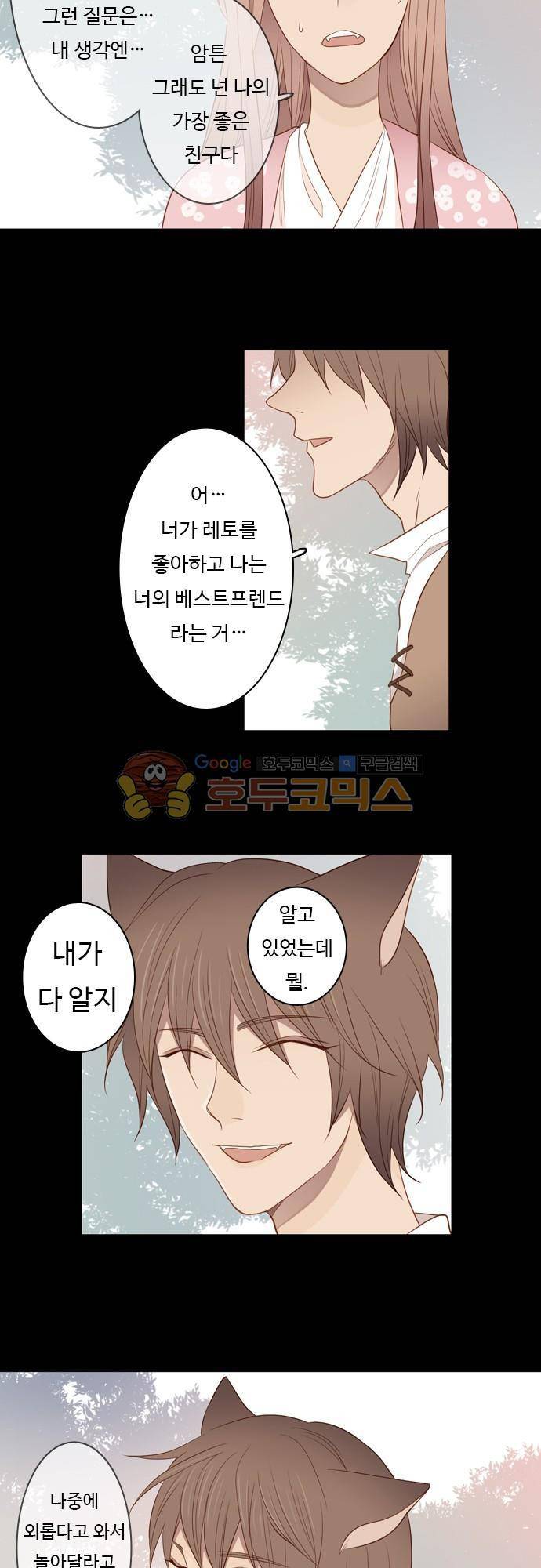 chapter 49 - 내가 아는 것 17