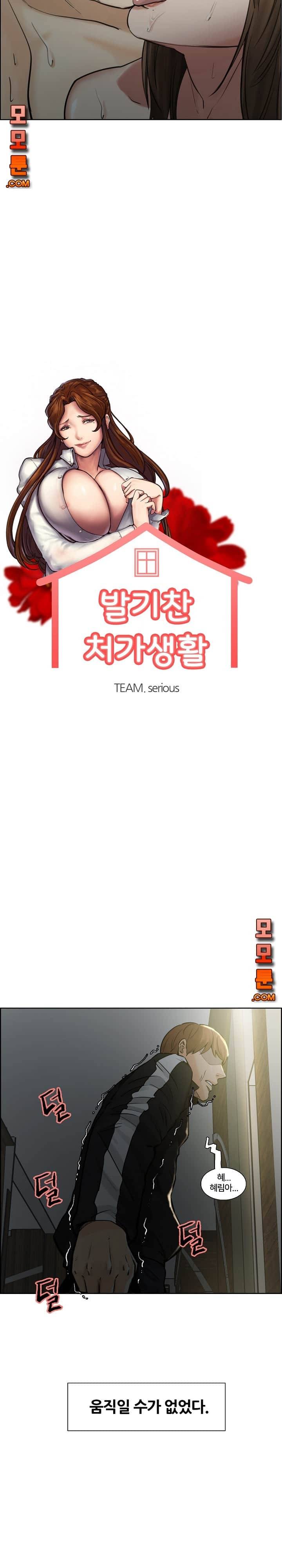 발기찬 처가생활 11화 2