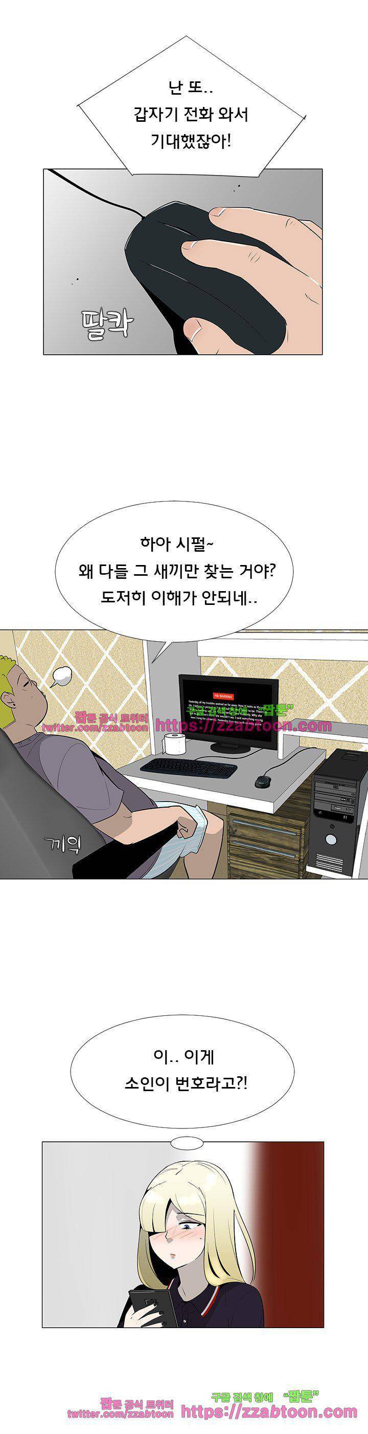 매일 참는 남자 63화 - 기대해 2