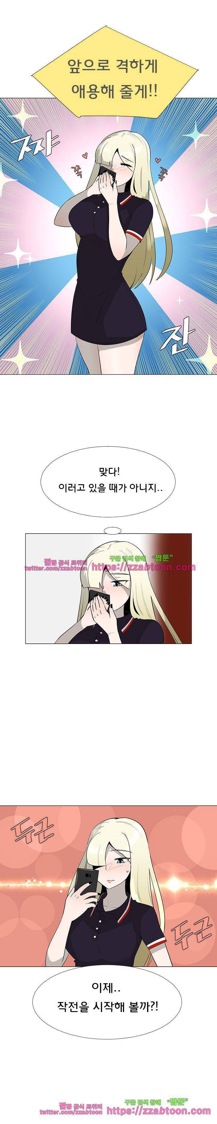 매일 참는 남자 63화 - 기대해 3