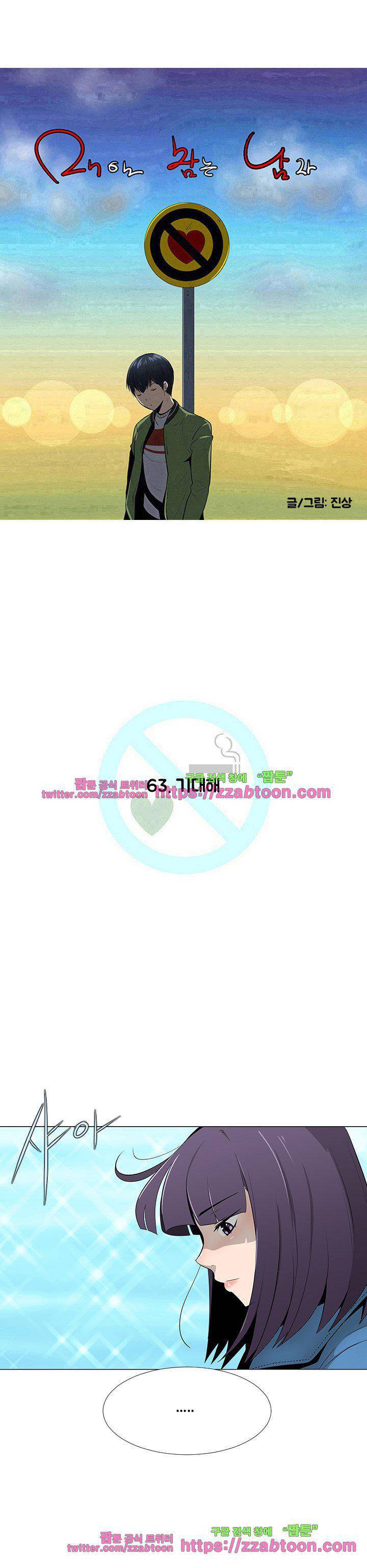 매일 참는 남자 63화 - 기대해 4