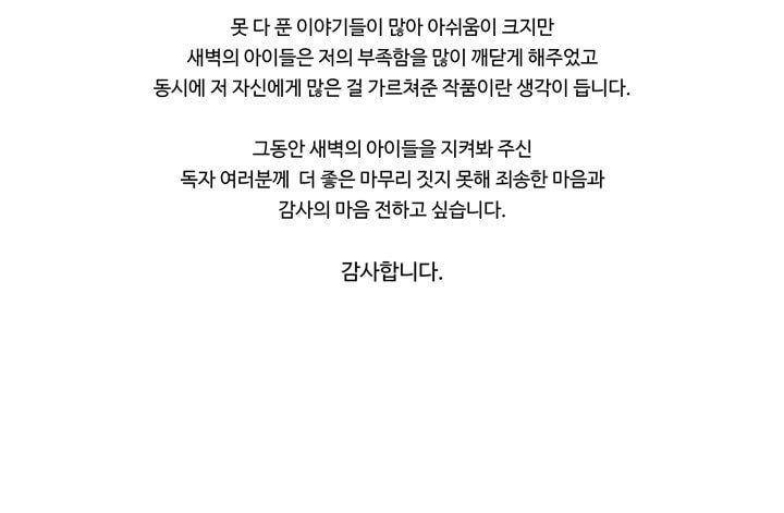 새벽의 아이들 - [후기] 2
