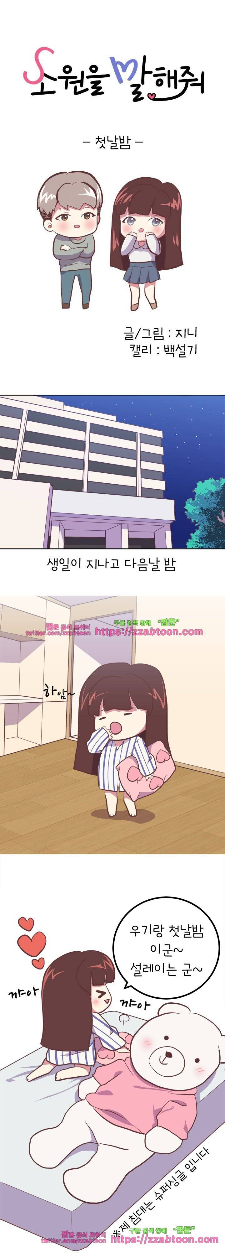 소원을 말해줘 5화 1