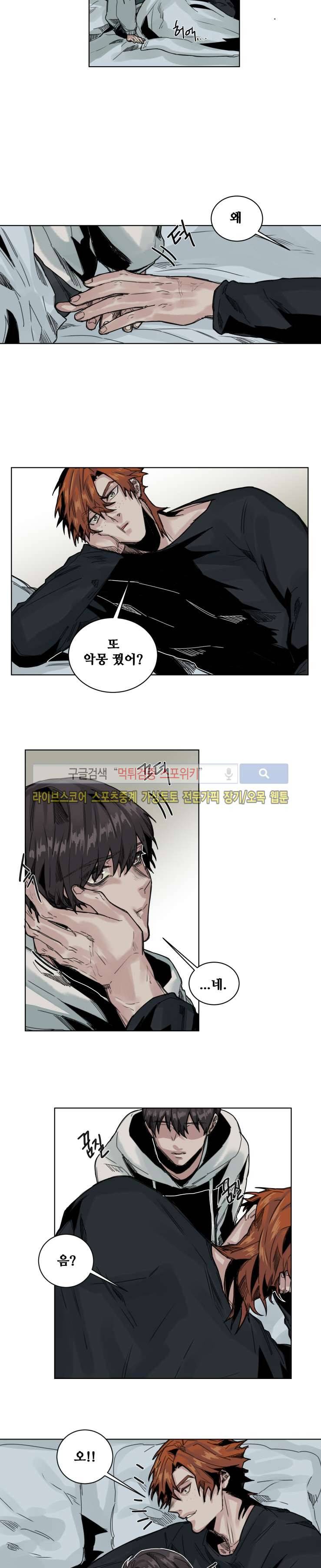 죽은 까마귀의 시선 42화 3