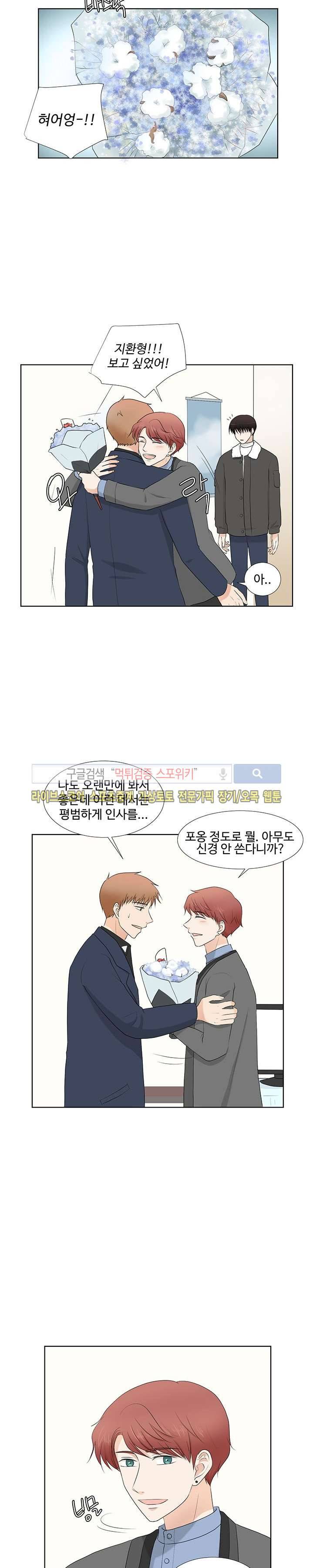 시작은 i로부터 18화 2