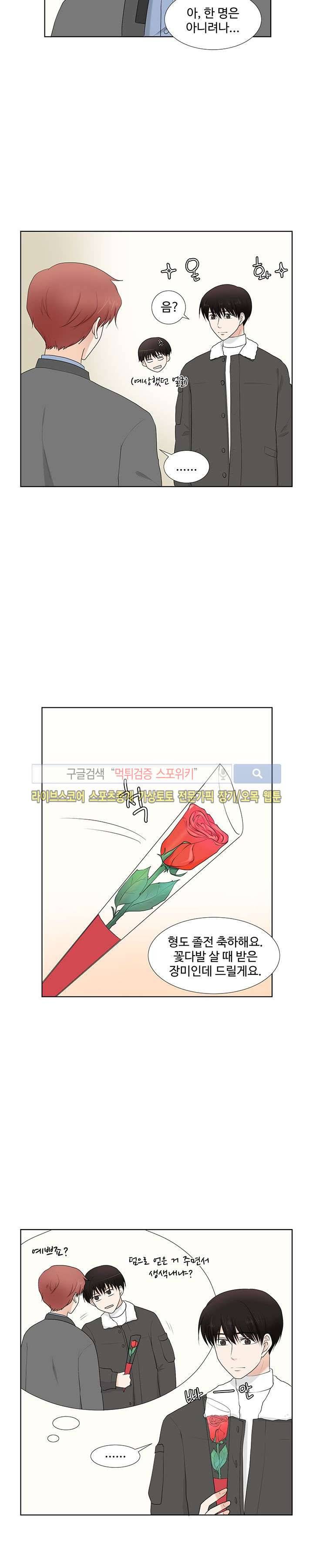 시작은 i로부터 18화 3