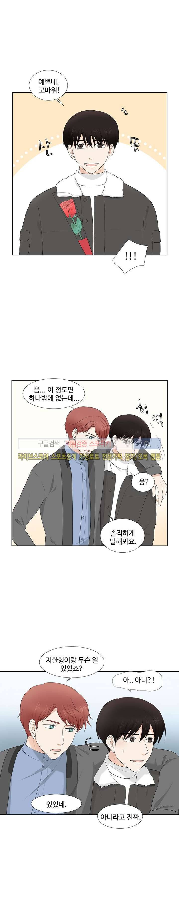 시작은 i로부터 18화 4