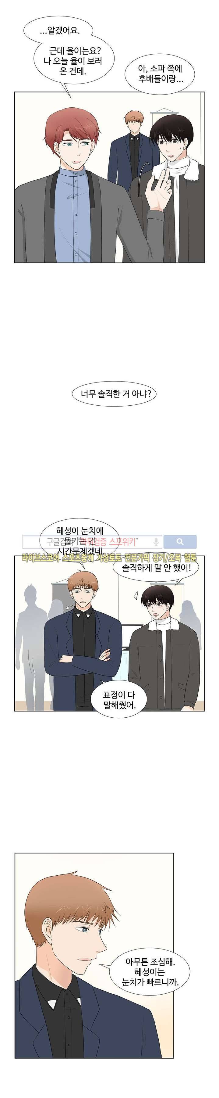 시작은 i로부터 18화 5