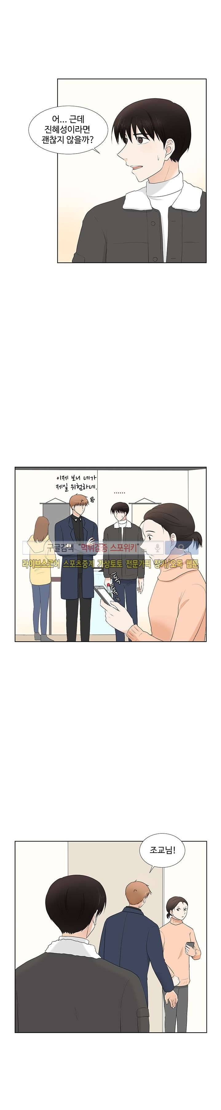시작은 i로부터 18화 6