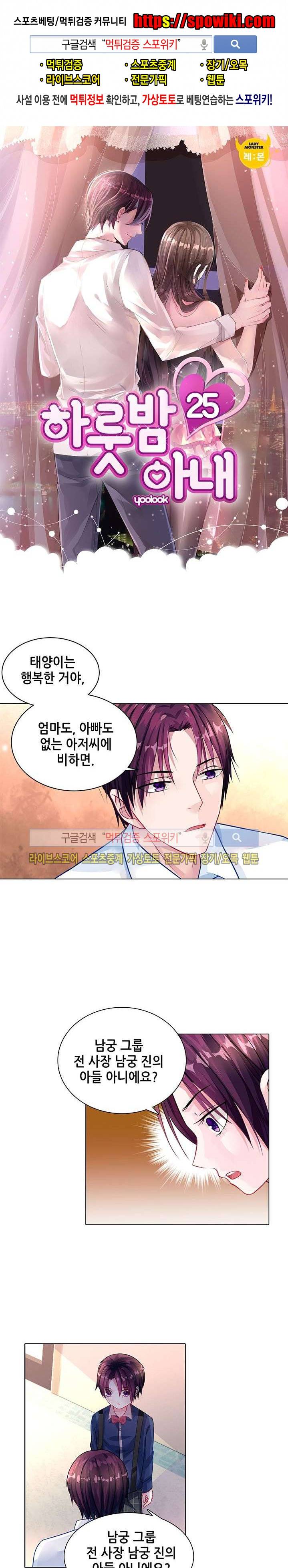 하룻밤 아내 25화 1