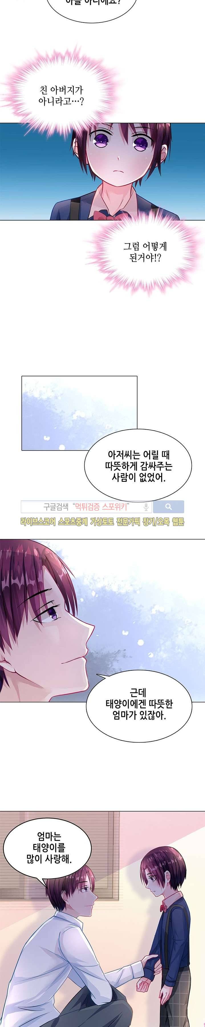 하룻밤 아내 25화 2