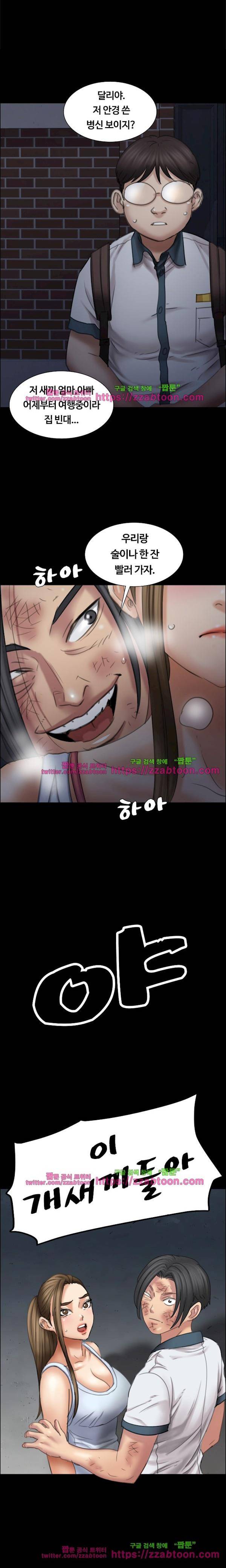 집주인 딸내미 17화 1
