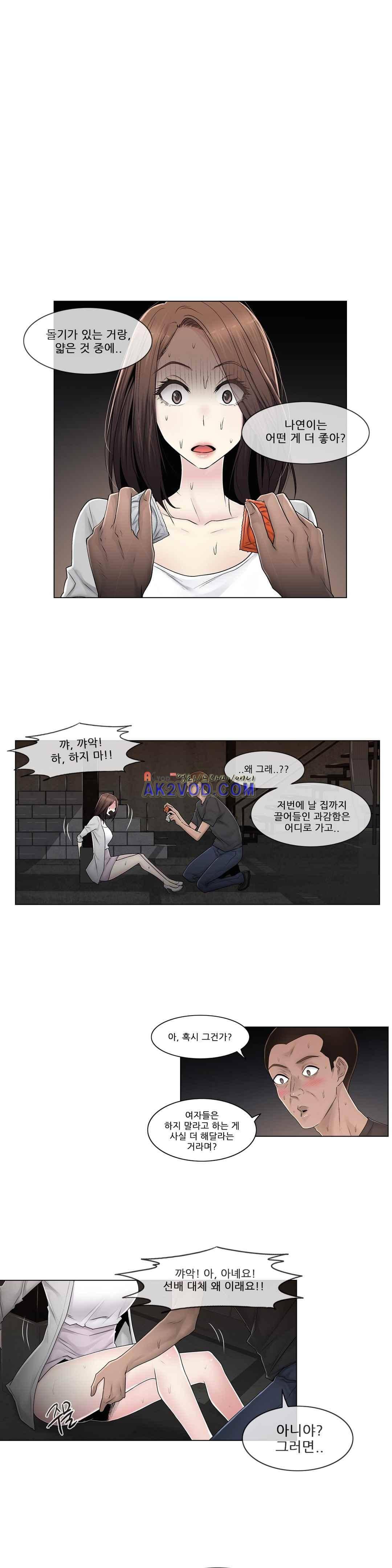 미스미스틱 81화 1