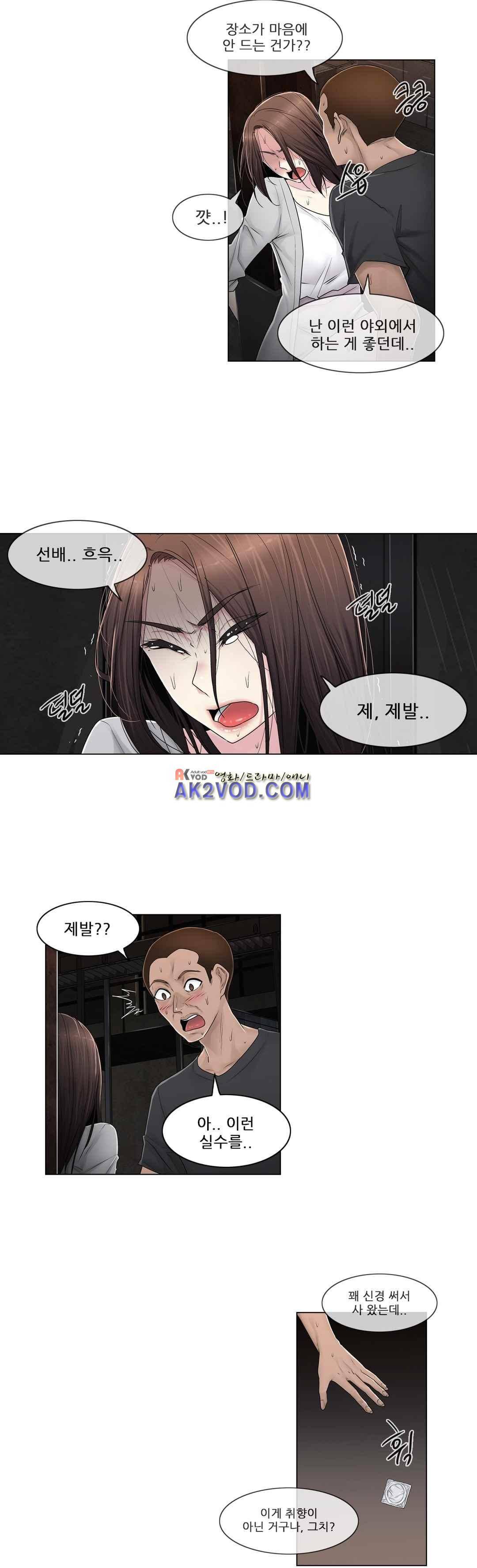 미스미스틱 81화 2