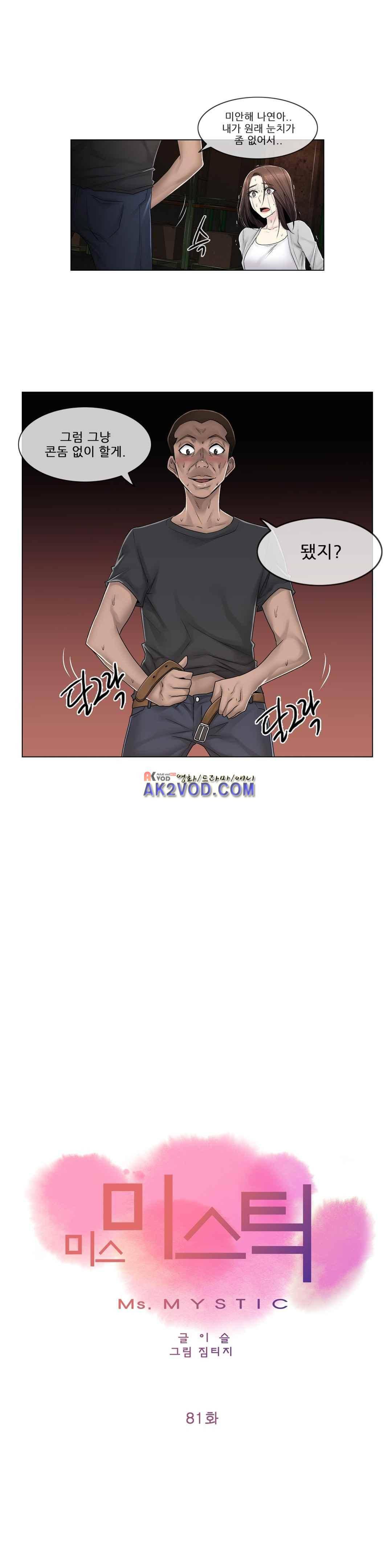 미스미스틱 81화 3