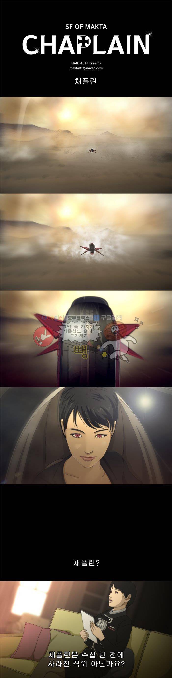 채플린(CHAPLAIN) 4화 2