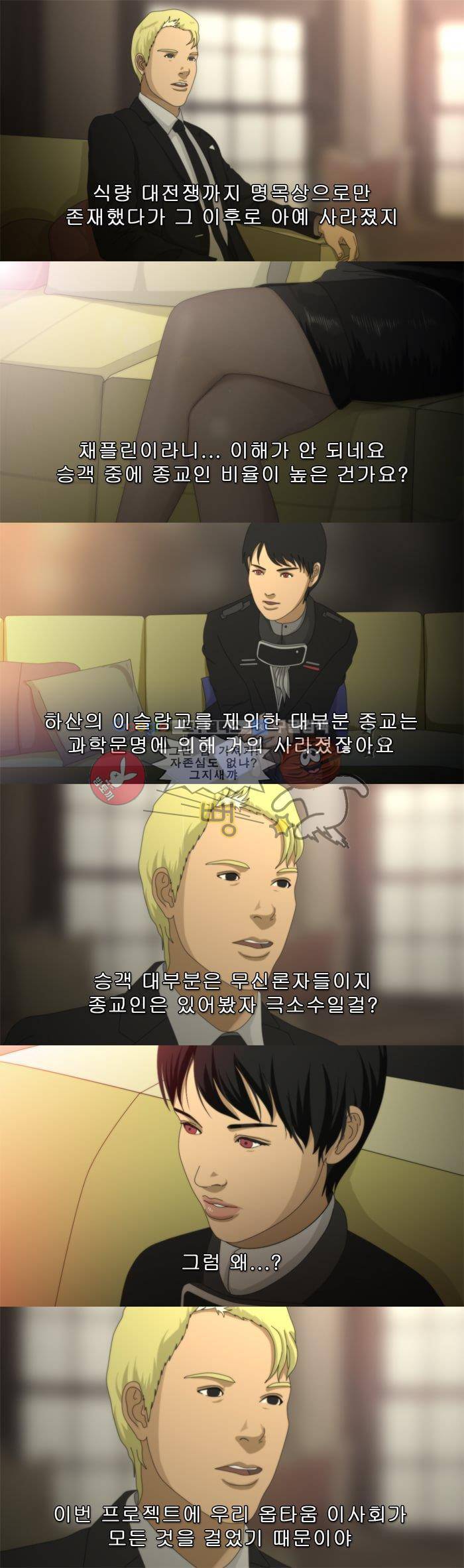 채플린(CHAPLAIN) 4화 3