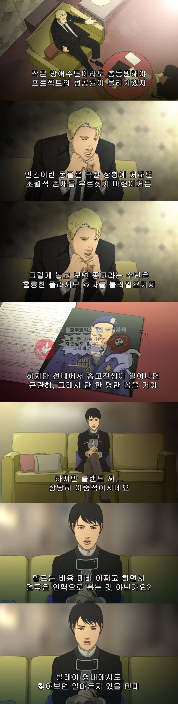 채플린(CHAPLAIN) 4화 4