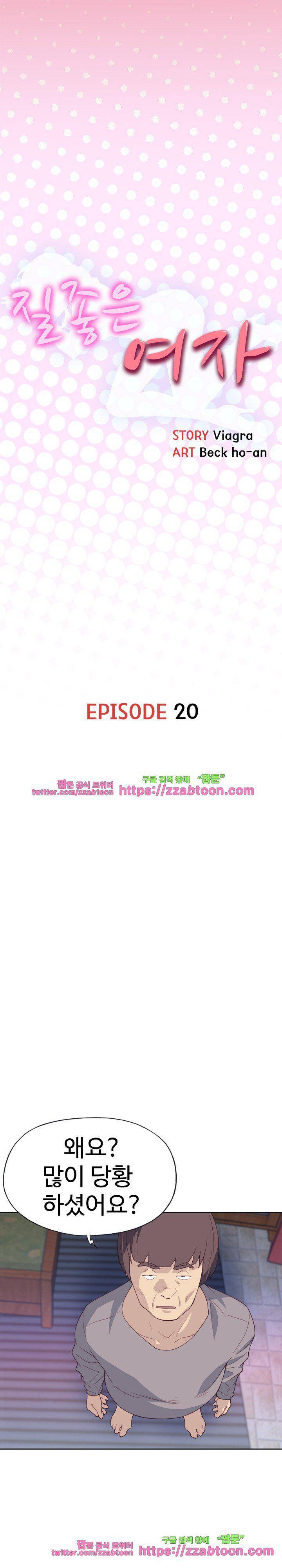 질 좋은 여자(북큐브) 20화 1