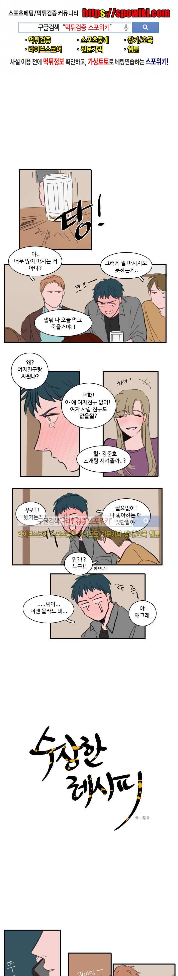 수상한 레시피 19화 1